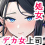 【エロ漫画raw】デカ女上司と元チャラ男の後輩くん ＃1【d_479637】