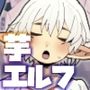 【エロ漫画raw】マッチングアプリで芋エルフが来た。【d_484065】