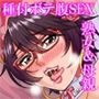 【エロ漫画raw】アラフォー独身バリキャリおばさんが友人の息子でもある年下男子との関係にハマる話4妊活種付編【d_484980】