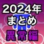 【エロ漫画raw】男女比1:39の平行世界は思いのほか異常（Fantiaまとめ2024年1月〜12月分）【d_493453】