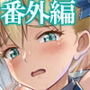 【エロ漫画raw】性指導員のお仕事 番外編 好き放題ヤッてたらおっきくなってた。【d_496877】