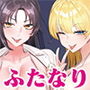 【エロ漫画raw】ふたなりちんフェス【d_498677】