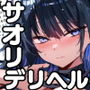 【エロ漫画raw】デリヘル呼んだらサオリが来てそのままえっちするほん総集編【d_500931】