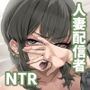 【エロ漫画raw】ご近所トラブルにはご注意を【d_507161】