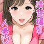 【エロ漫画raw】清楚爆乳パート妻とホロ酔いSEXで生中出し【d_521295】