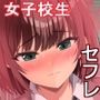 【エロ漫画raw】女子校生セフレハーレム〜女子たちの性欲＆感度を爆上げさせて好き放題に寝取りました〜【d_544731】