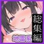 【エロ漫画raw】オフ会で会った地雷系ゲーマー女子と恋人になる話【総集編完全版】【d_564251】