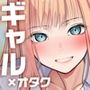 【エロ漫画raw】ギャルだからゴムつけなくていい、とか思ってない？【d_579527】