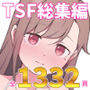 【エロ漫画raw】先生の彼女になる女の子になっちゃったヤンキー君 総集編完全版【d_583742】