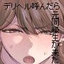 【エロ漫画raw】デリヘル呼んだら元同級生が来た〜ポリネシアンセックス編〜【d_593976】