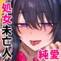 【エロ漫画raw】ずっと好きだったお姉さんが全身自己開発済みの処女未亡人になってた話【d_600152】