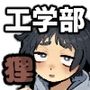 【エロ漫画raw】工学部の狸原さん【d_603594】