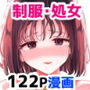 【エロ漫画raw】地元の無自覚どすけべ巨乳JKに性教育〜私が一番ほしい物〜【d_606958】