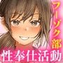 【エロ漫画raw】フーゾク部でご奉仕されてみませんか？【d_607846】