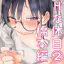【エロ漫画raw】続・女友達と過ごすまったりイチャラブHな休日 橋本編【d_614856】