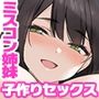 【エロ漫画raw】ミスコン審査員の俺が爆乳JKと忖度子作りセックスで優勝する話【d_620523】