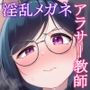 【エロ漫画raw】アラサー独身女性教師は思春期男子なんかより溜まってんだよ！【d_631692】