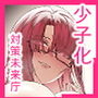 【エロ漫画raw】少子化対策未来庁━小野田 光編━ チン媚びボディ面接官達のドスケベ誘惑面接〜金玉が空になるまで搾られました〜【d_643731】