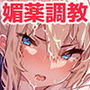 【エロ漫画raw】白山華凛のシドウ制度2【d_645791】