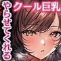 【エロ漫画raw】頼めばヤらせてくれるクールな先輩荻野さん。【d_646552】