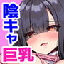 【エロ漫画raw】陰キャ女子を脱がせたらむちむち巨乳でエロすぎた【d_649983】