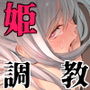 【エロ漫画raw】続属國姫【d_656488】
