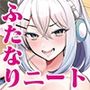 【エロ漫画raw】濡れふたニートちゃれんじ【d_658795】