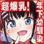 【エロ漫画raw】超爆乳（Tカップ）に育った妹的な幼馴染が俺を甘やかしてきてダメになる【d_659633】