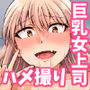 【エロ漫画raw】怖い女上司が脱いだらHで可愛かった話-プライベートSEX編-【d_663045】