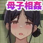 【エロ漫画raw】四畳半の俺の部屋で母ちゃんと住むことになった話 1【d_668760】