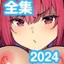 【エロ漫画raw】タクロヲ全集2024【d_693863】