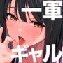 【エロ漫画raw】腹立つギャルと保健室で生ハメしたあの日の放課後【d_695718】