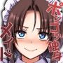 【エロ漫画raw】ポンコツ独身メイドあかねさん（28）【d_701544】