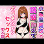 【エロ漫画raw】小悪魔義妹の誘惑に耐えてポリネシアンセックスする話【d_712941】