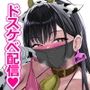 【エロ漫画raw】妹の同級生が推しのKカップ配信者で竿役に選ばれてしまった僕【d_714174】