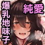 【エロ漫画raw】根暗で地味でもいいですか？3【d_715110】