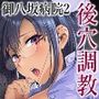 【エロ漫画raw】第二御八坂病院2 おしりがこわい兎岐先輩【d_715295】
