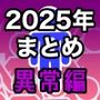 【エロ漫画raw】男女比1:39の平行世界は思いのほか異常（Fantiaまとめ2025年1月〜12月分）【d_715993】