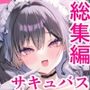 【エロ漫画raw】小悪魔ちゃんのこうげき！総集編2【d_730782】