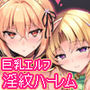 【エロ漫画raw】淫紋魔術師のエルフハーレム【d_735593】