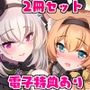 【エロ漫画raw】サクラコセフレ＋秘密の裏ライブ 2本セット【d_736621】