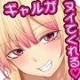 【エロ漫画raw】たまたま相席したギャルJK二人に悩み相談をしたら俺のマンションでヌイてくれるようになった【d_743085】