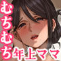 【エロ漫画raw】下の階の欲求不満なむっちむちママさんからのアプローチが凄い【d_755081】