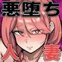 【エロ漫画raw】魔ママ狩リ 元魔法少女のママ、悪堕ち排卵交尾【d_755224】