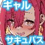 【エロ漫画raw】生意気ギャルをサキュバスにしてお仕置きしたった件5【d_757114】