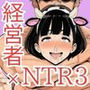 【エロ漫画raw】年下金持ち経営者のオナホに堕ちた私3【d_759834】
