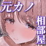 【エロ漫画raw】元カノと同窓会で再会、終電逃して相部屋に。〜お互い結婚間近で浮気セックスしてしまいました〜【d_761554】