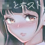 【エロ漫画raw】JKが初めてホストクラブに行った夜の話。【d_766238】