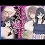【エロ漫画raw】因習村 〜引っ越した田舎の祭事でメス堕ちする母娘〜【d_766846】