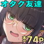 【エロ漫画raw】オタクな後輩に漫画を貸したらぬいてくれた話【d_767166】